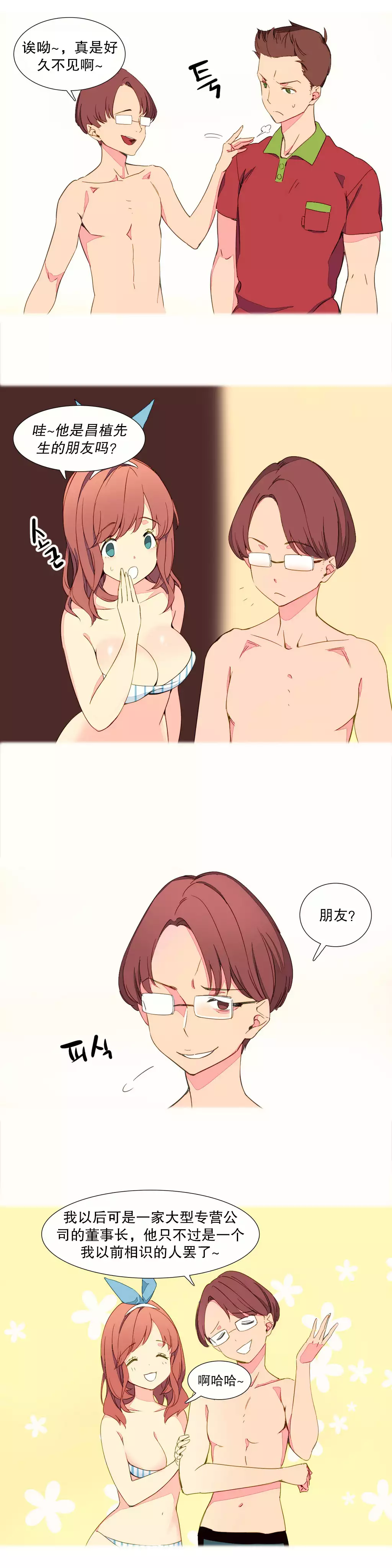 我统治的世界 Ch.1-14