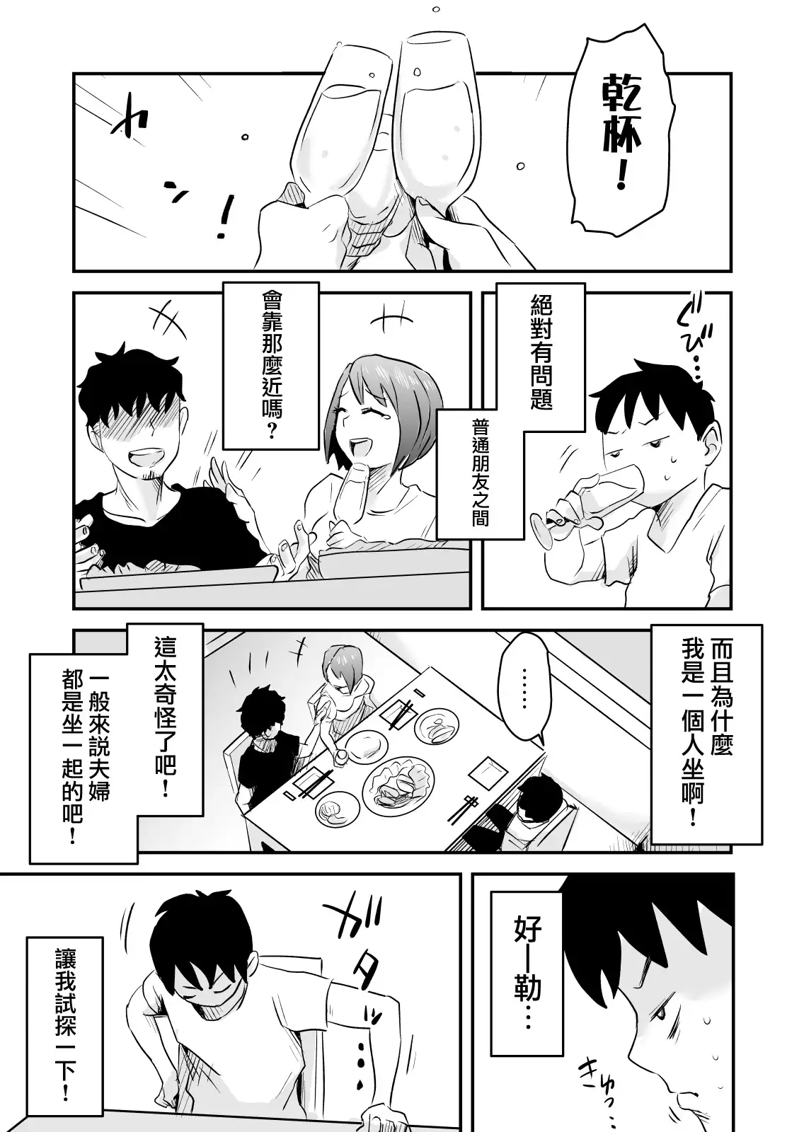 Netorare Mousou Syndrome ~Zenpen~