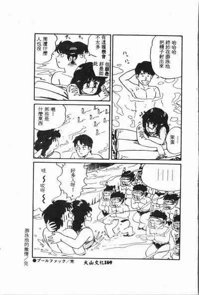 -Jigyaku Shoujo Vol.6