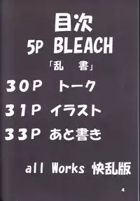 (SC35) [Kairanban (Bibi)] Benten Kairaku 5 (BLEACH)