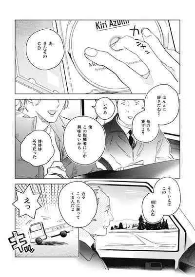 Kurikaeshi Ai no Oto