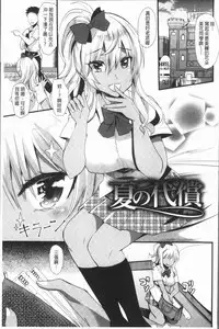 [Aotsu Umihito] Hatsujou! Shoujo Ecstasy [Chinese]