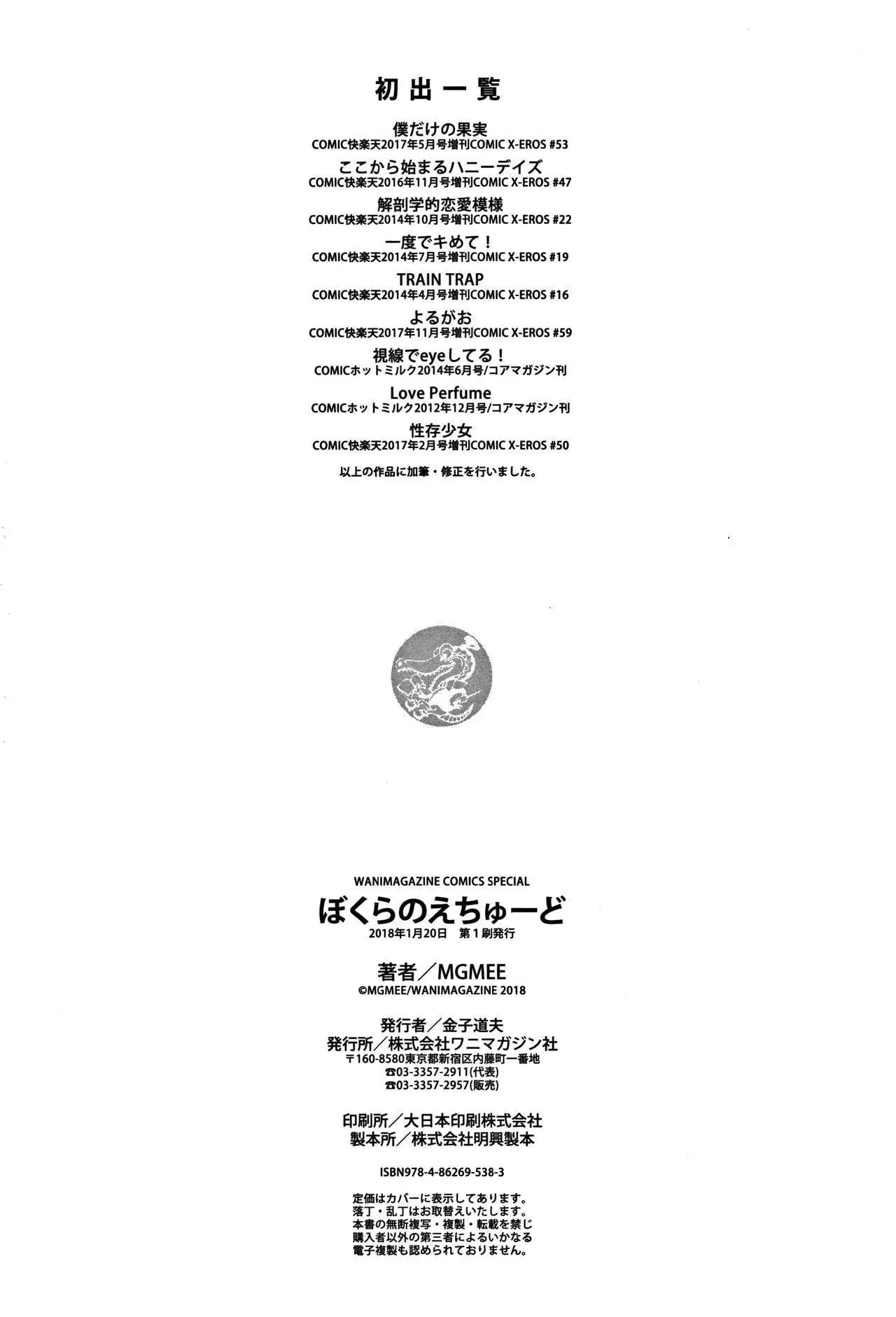 Bokura no Etude - Our H Chu Do