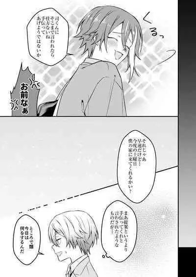 Kawaii ne Tsukasa-kun