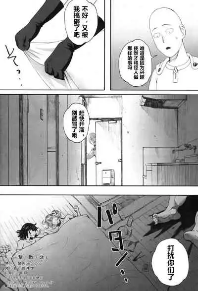 (C97) [Kansai Orange (Arai Kei)] Ichigeki Haiboku (One Punch Man)（chinese）