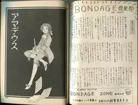 [Makimura Miki] BONDAGE WARS