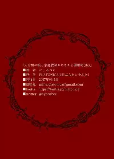 Tensai Otokonoko to Kateikyoushi Ojisan to Saiminjutsu