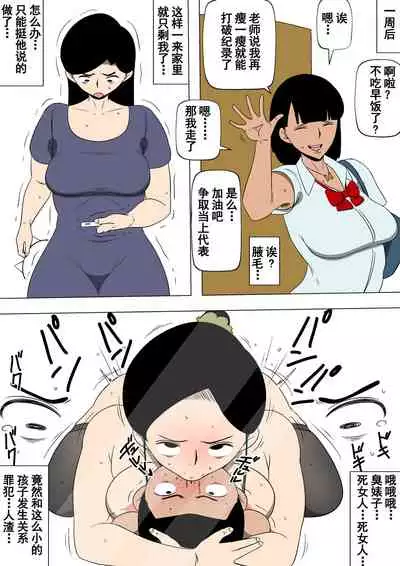 Musuko Gurai no Ko to SEX Shitemasu