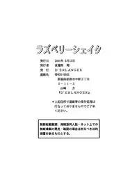 [D'ERLANGER (Yamazaki Show)] Raspberry Shake (I"s)