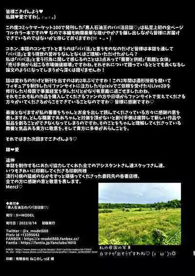 Kokujin Sekiyuou no Papakatsu Nisshi