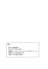 [Situation Laboratory (Kageno Illyss)] Kennagi Saimin 2 (Strike The Blood) [Digital]