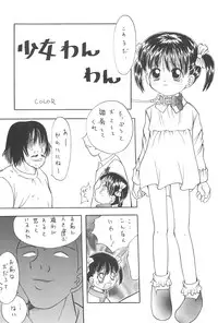 [Kisou D Koubou (Saiki Efu)] Shoujo Wan-wan