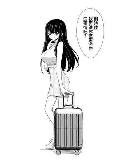 [ぐるぐる団] 2時間20分の恋人 中文翻譯