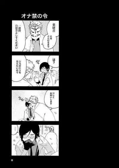 Kimi o Yasashiku Okashitai