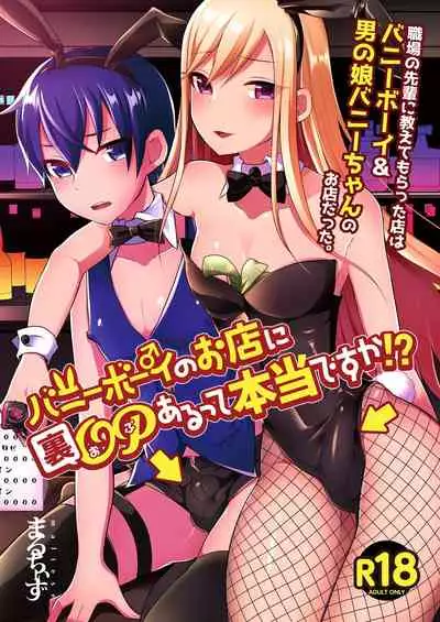 [Maltese] Banībōi no o-ten ni ura OP aru tte hontōdesuka! ? [Digital]