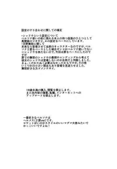 [Haraise Kaiwai (Yucchris)] DEEP VELVET (Persona Series) [Digital]