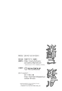 (C91) [Touri (Sano Akira)] Eden ni Ochiru (Armed Blue Gunvolt)