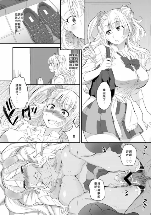 Ane no Kareshi ga Kuzu Otokotte Hontou desu ka?