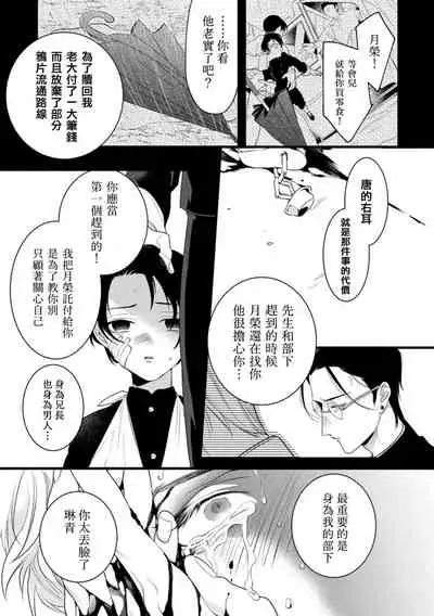 [Miyako] Mazu no Hoshikuzu | 魔都的星尘 act.4-5 [Chinese] [Digital]