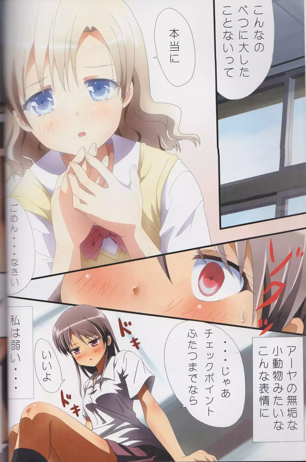 Kuttsukiboshi Soushuuhen -purity-