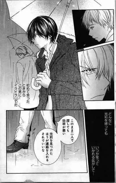 Zettai Meirei Iinari Omocha III