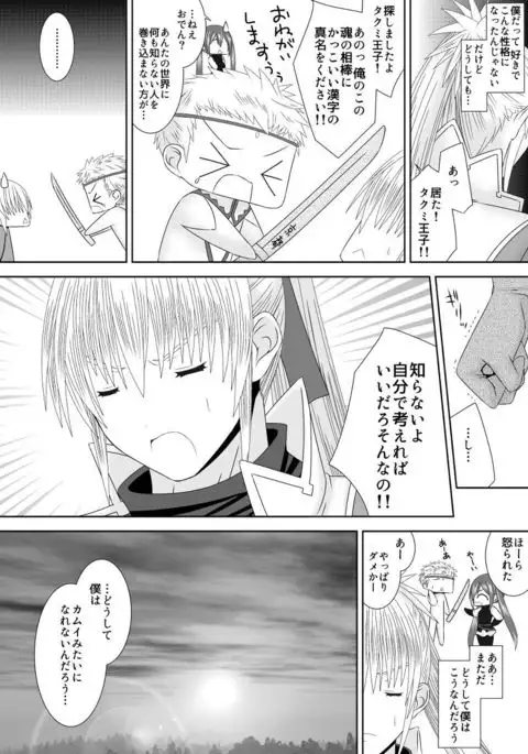 Takumi-kun wa, sunaoninarenai.