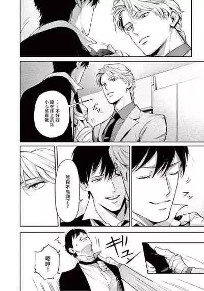 Zetsubou ni Nake | 绝望悲鸣 Ch. 1-3