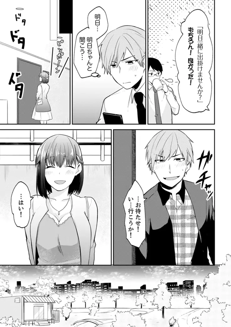 Tachippanashi no Sore... Irechau no? "Kamimachi" Shiteta Joshi o Omochikaeri Shite...