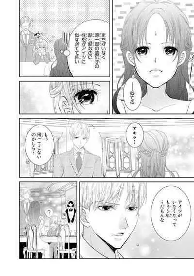 王子と執事の絶対命令3P～婚約者と幼馴染みに鳴かされて～【完全版】