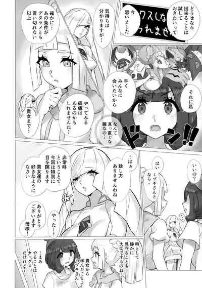 ShinyMoon x WhiteLily 3