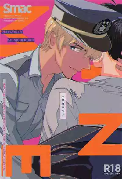 Zenbu Ore no Mono - What's Yours is Mine, and What's Mine is My Own.