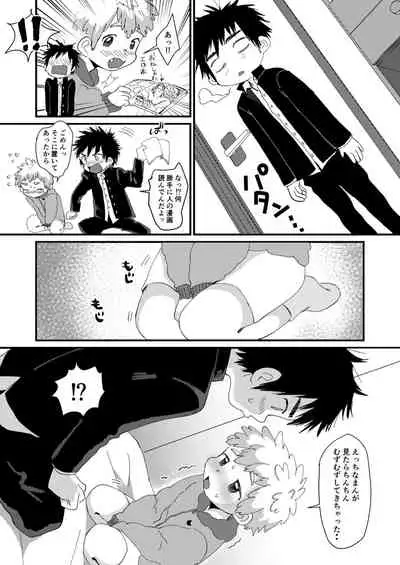 [Suikanotane (Hashikure)] Chigu Hagu - Tig Hug [Digital]