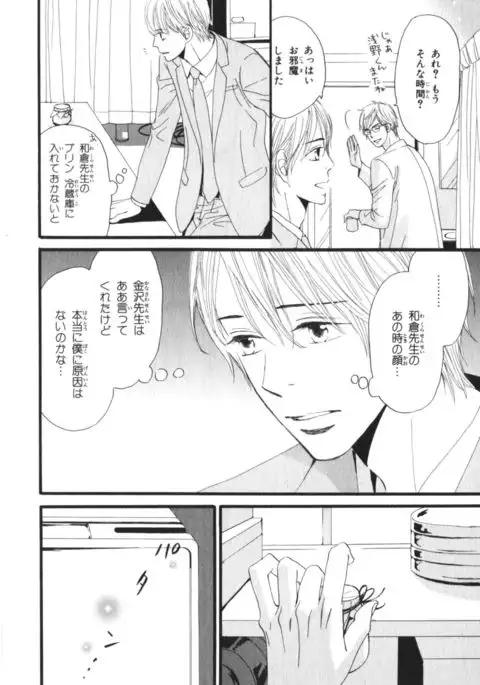 Boku wa Subete o Shitte Iru Vol.03