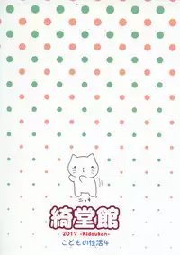 (SC2017 Winter) [Kidoukan (Kidou Muichi)] Kanojo no Omocha!