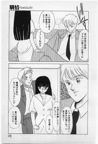 [Umino Yayoi] Wana -Datenshi Junjou-