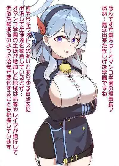 BluArch Sennou Omanko Gakuen