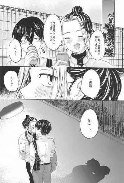 Catch me with Tiger eyes.