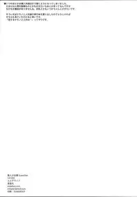 (C87) [Erdelied (Nenemaru)] Ajin Shoujo-tan Vol. 5 Another