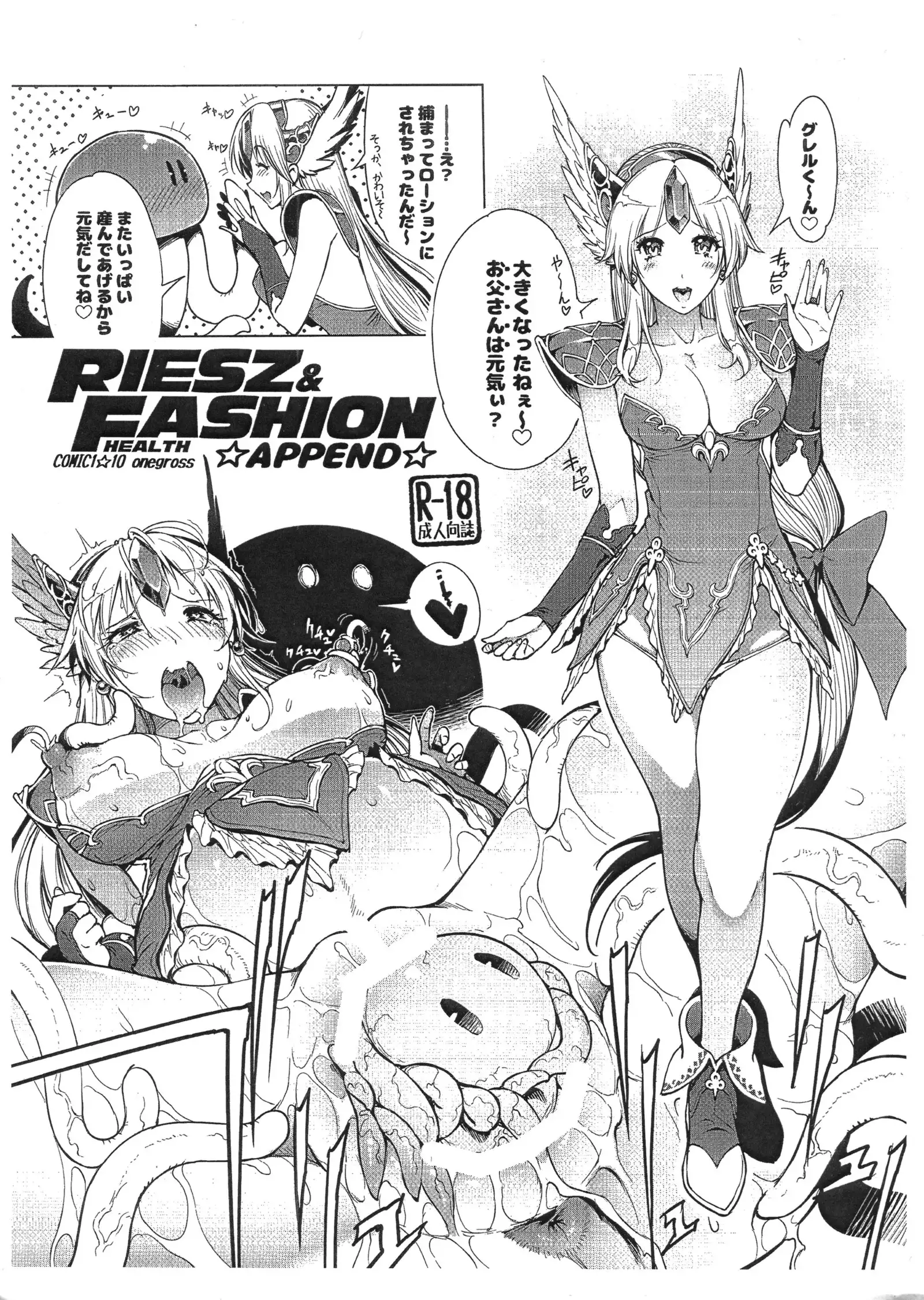 RIESZ&FASHION 3-RIESZ COLLECTION＋ペーパー