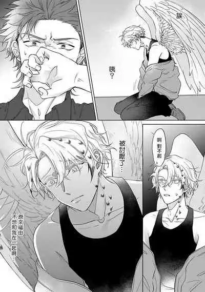 Fukurou no Koiwazurai | 猫头鹰的相思病 Ch. 1-4