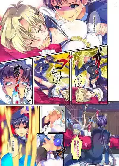 Karei ni Gaibu Kazoku Kozukuri Keikaku 1+2