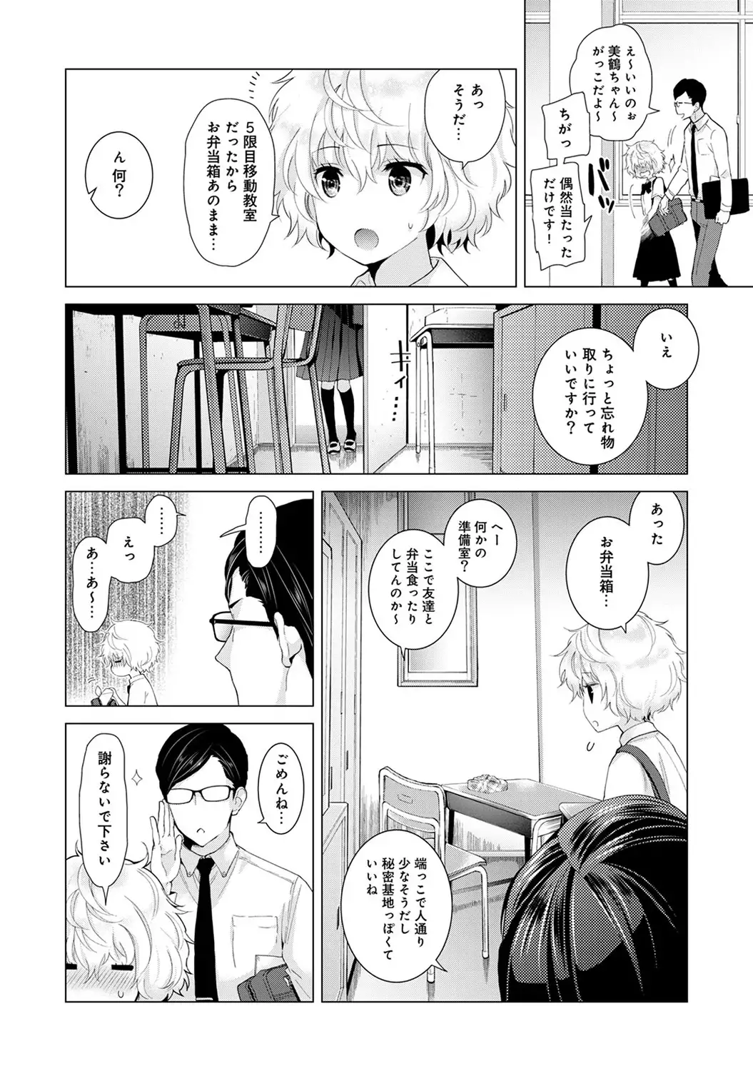 Noraneko Shoujo to no Kurashikata Ch. 1-13