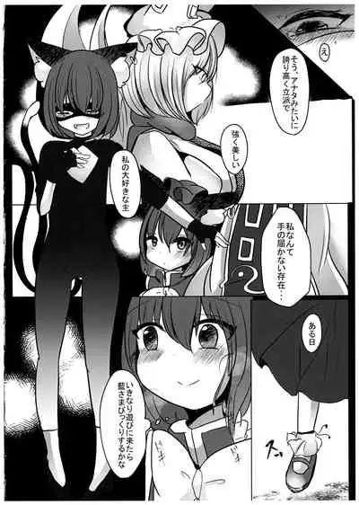 Gyakuten Shujuukankei