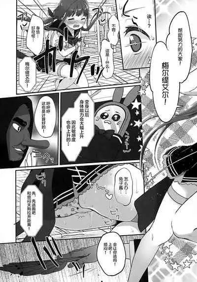 Ch. 8 - Shikori Tengu no Shuugeki