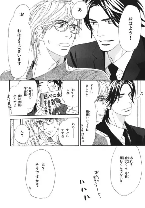 Boku wa Subete o Shitte Iru Vol.04