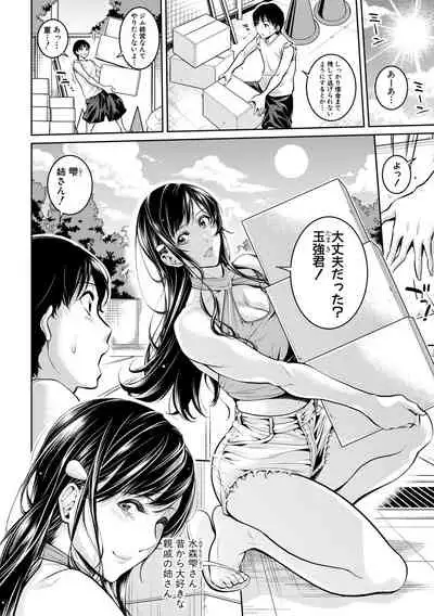 Onee-san to Ase Mamire