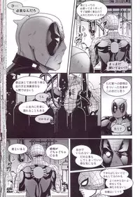 (TEAM UP 10) [Boyari. (To)] Hollow -Zenpen- (Spider-man, Deadpool)