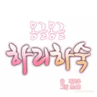 [Mx2J] Hari Dormitory Ch.0-25 (English) (Ongoing)