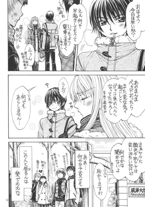 Yasashii Kemono no Ayashikata