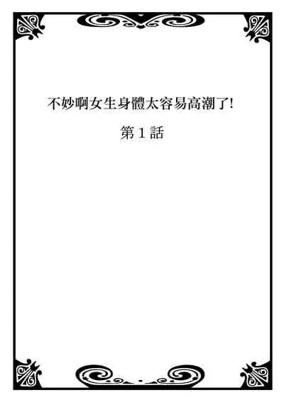 Onnanokaradade Ikisugite Yabaii!